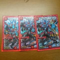 ボルシャックドギラゴン×３のサムネイル