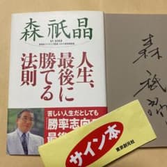 西武ライオンズ　森祇晶監督(日本一)サイン色紙 Yahoo!オークション -「森祇晶 直筆」の落札相場・落札価格