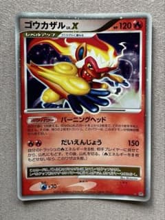 ゴウカザル　1枚　50円 ゴウカザル Lv.X ポケモンカード レア - メルカリ
