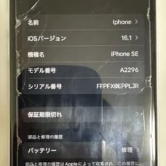 iPhone SE 第二世代 (モデルA2296)のサムネイル