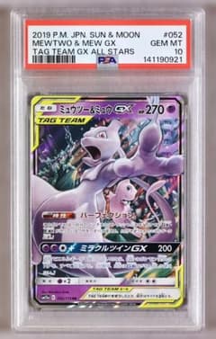 【PSA10】ミュウツー&ミュウGX RR タッグチームオールスターズ PSA10】ミュウツー&ミュウGX RR GXタッグオールスターズ - メルカリ