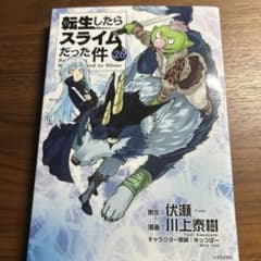 転生したらスライムだった件 26巻のサムネイル