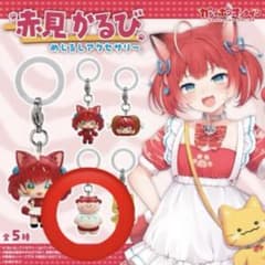 赤見かるび まとめ売り18点 Bulk Lot 18pcs Japan 赤見かるび めじるしアクセサリー (デブかるび) - メルカリ