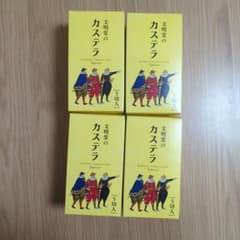 文明堂のカステラ0.5A号（5切）✕4セット（3000円相当）のサムネイル