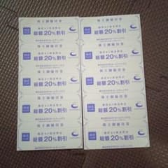 快活クラブ割引券　10枚のサムネイル
