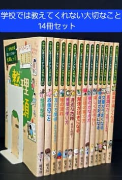 ★20冊セット★ 学校では教えてくれない大切なこと シリーズ　旺文社　まとめ売り 学校では教えてくれない大切なこと 14冊セット 旺文社 まとめ売り