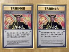 ポケモンカード　旧裏　イマクニ？　2枚セットのサムネイル