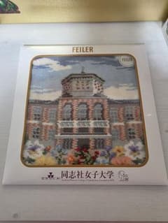 新品 同志社女子大学 オリジナル フェイラー ハンカチ FEILER 学校コラボ 週末値下げ！新品 同志社女子大学 オリジナル フェイラー ハンカチ