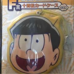 おそ松さん1番くじ F賞（十四松）のサムネイル