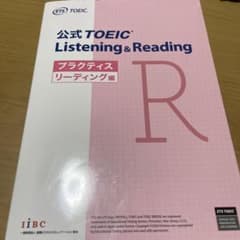 公式TOEIC Listening & Reading プラクティス リーディ…のサムネイル