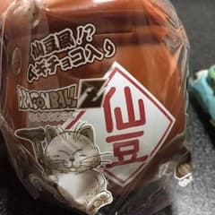 ドラゴンボール 仙豆 チョコポットのサムネイル