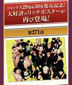 呪術廻戦　第271話 リッチポスター　B2 サイズ 呪術廻戦 第271話 リッチポスター B2 サイズ｜Yahoo!フリマ（旧PayPay ポスター