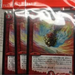 デュエルマスターズ 革命の鉄拳三枚のサムネイル
