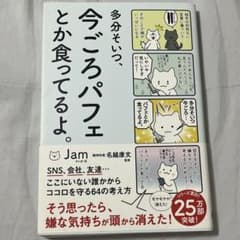 【美品】多分そいつ、今ごろパフェとか食ってるよ。のサムネイル