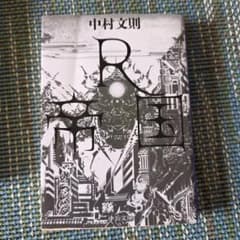 R帝国のサムネイル