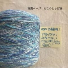 ねこのしっぽ様　専用ページのサムネイル