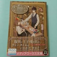 オーダーは探偵にのサムネイル