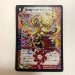 【良品】デュエルマスターズ　超神星アポロヌスドラゲリオン　初期　A1 良品】デュエルマスターズ 超神星アポロヌスドラゲリオン 初期 A1
