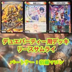 デュエパーティーデッキ リースサムライ デュエマ デュエルマスターズ