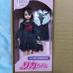 新品未開封タカラトミー山口県立萩高等学校 リカちゃん人形 - メルカリ