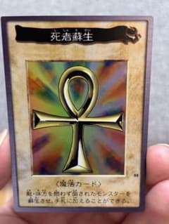 遊戯王 死者蘇生 極美品 BANDAI版 バンダイ - メルカリ