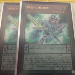 調弦の魔術師×2のサムネイル