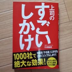 上司のすごいしかけのサムネイル