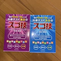 最短10時間で9割とれる 共通テスト古文・漢文のスゴ技のサムネイル