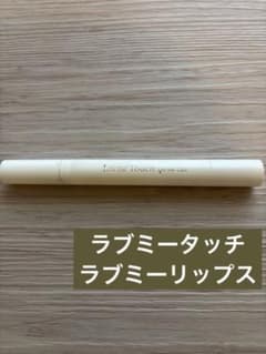 専用　ラブミータッチ　ラブミーリップスLove me Lips 001クリアのサムネイル