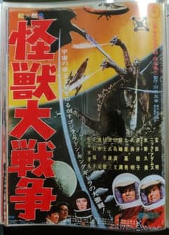 宇宙大戦争 印刷物　フライヤー　昭和 宇宙大戦争 映画パンフレット / 古本、中古本、古書籍の通販は「日本の