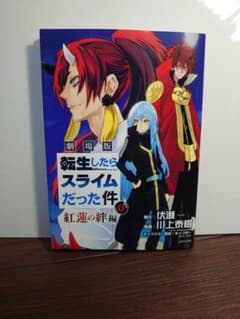 劇場版 転
映画来場者特典　紅蓮の絆編 0巻のサムネイル