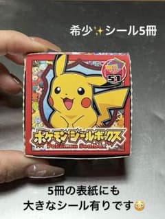 ✨激レア✨】ポケモン シールボックス 5冊セット 平成レトロ 昔 希少