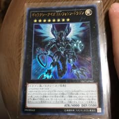 遊戯王 ギャラクシーアイズ FA・フォトン・ドラゴンのサムネイル