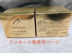 クッキー☆様専用ページ！美容ジェルクリーム2個セットのサムネイル