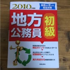 地方公務員   初級のサムネイル