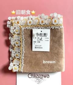 新品レア⭐️旧朝食⭐️ブラウン⭐️近沢レースタオルハンカチ - メルカリ