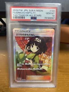 PSA10 エリカのおもてなし SR TAG TEAM GXタッグオールスター - メルカリ