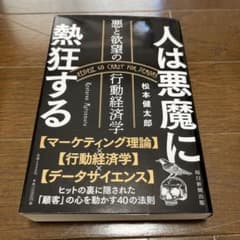 人は悪魔に熱狂する 悪と欲望の行動経済学のサムネイル