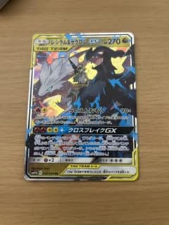 レシラム&ゼクロムGX RR サン&ムーン 強化拡張パック ドリームリーグ