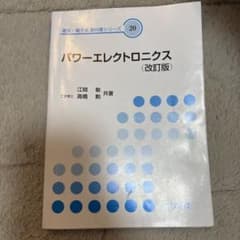 パワーエレクトロニクスのサムネイル