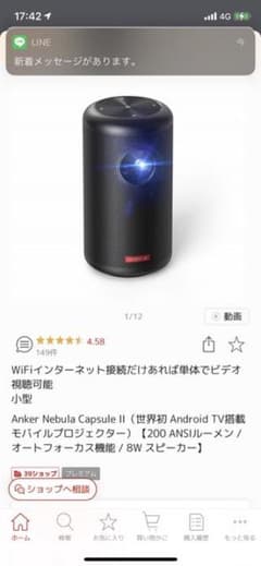ANKER NEBULA CAPSULE 2のサムネイル