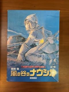 風の谷のナウシカ 全7巻セット アニメージュ・コミックス・ワイド判のサムネイル