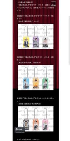Snow Man お守りアクリルキーホルダー 9人全員セットのサムネイル