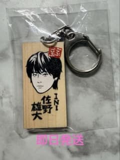 INI 佐野雄大 ごぶごぶフェス かまぼこ板キーホルダーのサムネイル