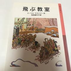 飛ぶ教室のサムネイル