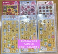 【定価以下】おぱんちゅうさぎ んぽちゃむ　りったいシール まとめ売りのサムネイル