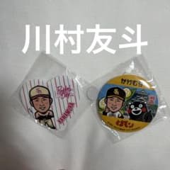 ソフトバンクホークス　若鷹ガチャ　川村友斗のサムネイル