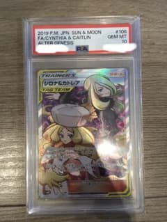 【お値下げ不可】シロナ&カトレア　 SR psa10のサムネイル