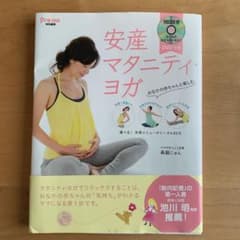 安産マタニティ・ヨガのサムネイル