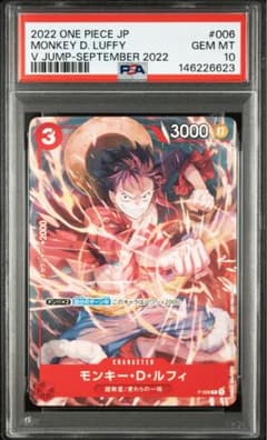 PSA10 モンキー・D・ルフィ：Vジャンプ9月特大号（2022年7月21日売 